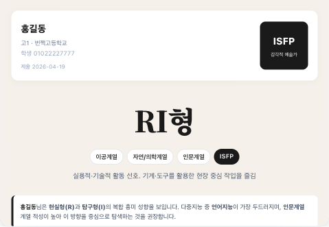 파인드림 진로검사 결과 리포트