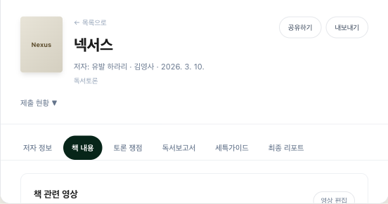 유투북 독서 결과 리포트